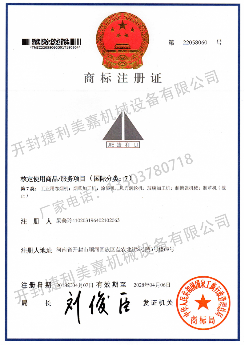 商標證書.jpg